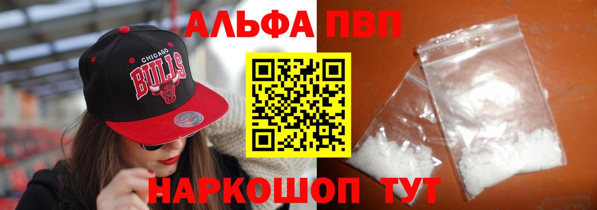 Alpha-PVP VHQ  A-PVP  где купить   Альфа ПВП СК  Назарово  Вход с VPN  Alfa_PVP VHQ 