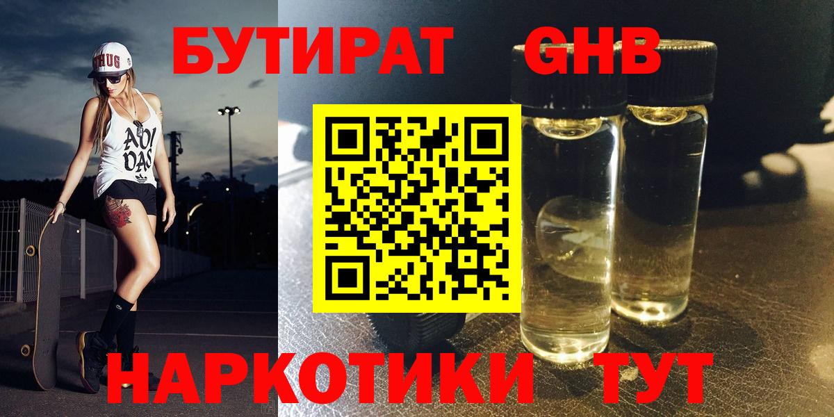 Назарово  Бутират 99%  Бутират  Вход с VPN 