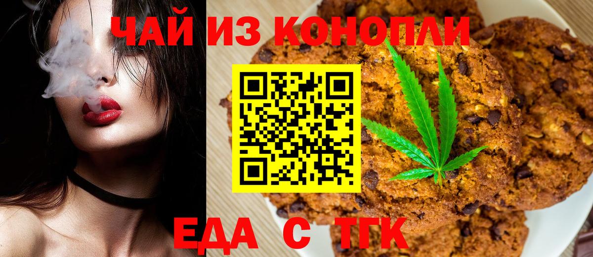 Еда ТГК конопля Назарово