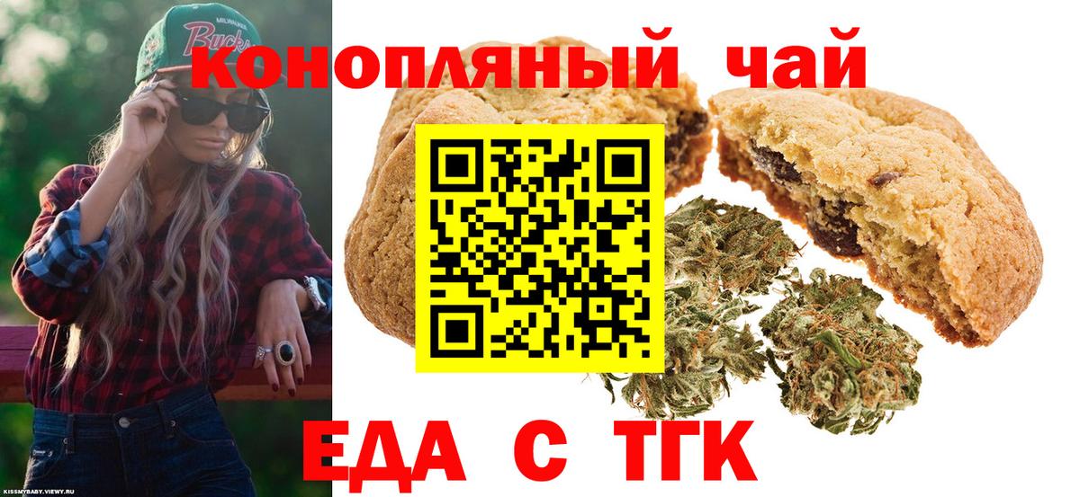 Назарово  Печенье с ТГК конопля  Вход с VPN 