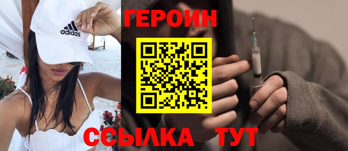 Героин Heroin Назарово