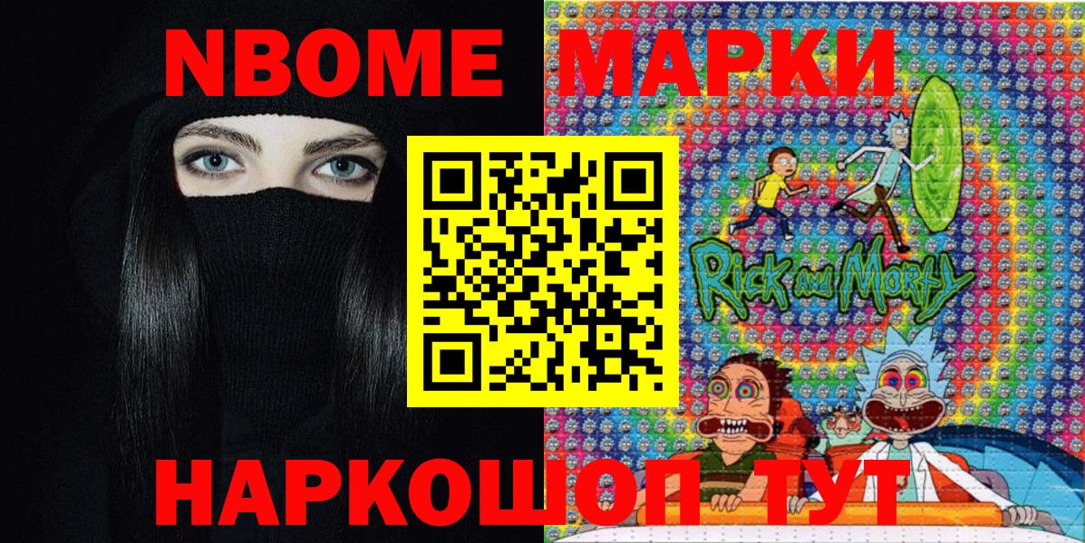 Назарово  Наркотические марки 1,8мг  Марки N-bome  Вход с VPN 